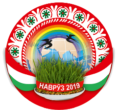С Праздником Навруз